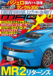 ニューモデルマガジンX 2026年4月号