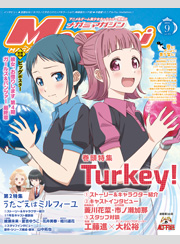 メガミマガジン2025年9月号