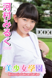美少女学園　河村みるく　Part.07