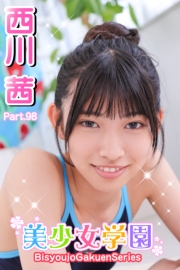 美少女学園　西川茜　Part.98