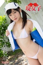 西永彩奈　現女子　Vol.13
