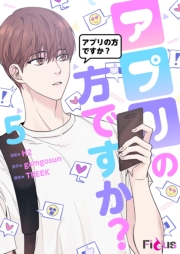 アプリの方ですか？（フルカラー） 5