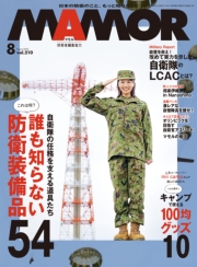 ＭＡＭＯＲ　2024年8月号