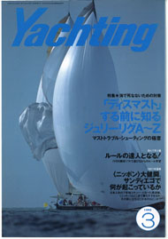 yachting　1995年3月号