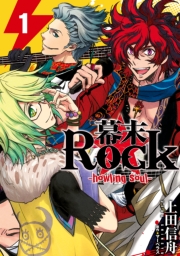 幕末Rock-howling soul- 1