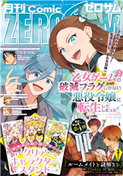 Comic ZERO-SUM (コミック ゼロサム) 2024年7月号