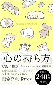 心の持ち方 完全版 わんこ