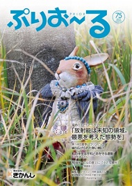 ぷりおーる 2012年秋号　Vol.75