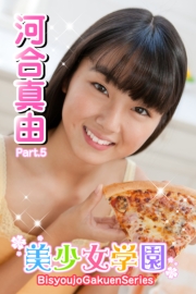 美少女学園　河合真由　Part.5(Ver3.0)