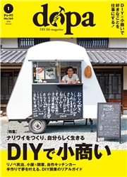 ドゥーパ (2026年1月号)