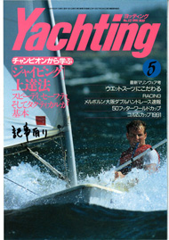 yachting　1991年5月号
