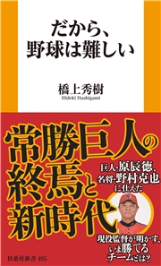 だから、野球は難しい