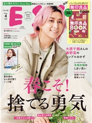 ESSE2026年4月号