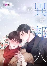 異邦人（フルカラー） 53