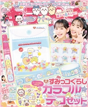 キラピチ (2026年2月号)