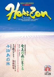 Horizon2006年VOL.23