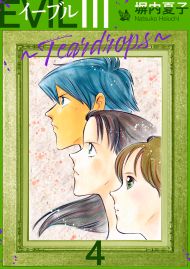 EVIL III ～Teardrops～ 4