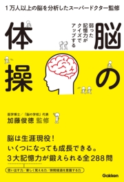 弱った記憶力がクイズでアップする　脳の体操