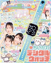 キラピチ (2026年8月号)