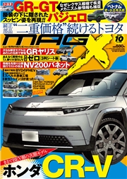 ニューモデルマガジンX 2025年10月号