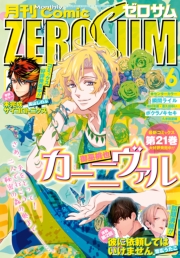 Comic ZERO-SUM (コミック ゼロサム) 2018年6月号