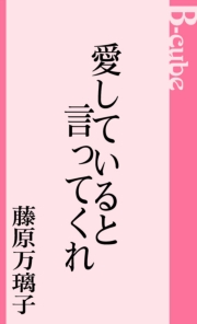 愛していると言ってくれ