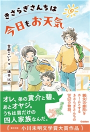 ティーンズ文学館 きさらぎさんちは今日もお天気