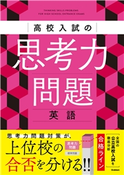 高校入試の思考力問題 英語