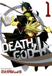 DEATH GOD 4（１）