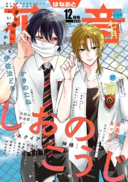 花音　２０２５年１２月号