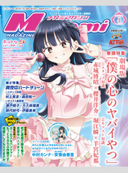 メガミマガジン2026年4月号