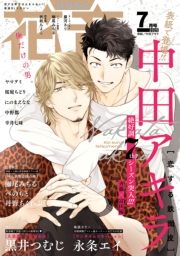 花音　２０２５年７月号