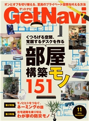 GetNavi（ゲットナビ） (2026年11月号)