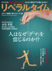 リベラルタイム2025年11月号