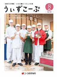 うぃずこーぷ2022年8月号