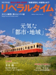リベラルタイム2025年6月号