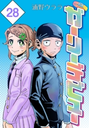 ガーリーデビュー(話売り)　#28