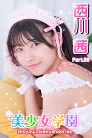 美少女学園　西川茜　Part.86