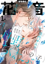 花音　２０２５年１月号