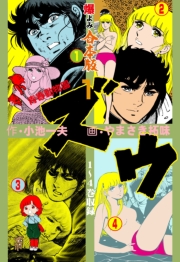 ズウ～青春動物園【合本版】　1