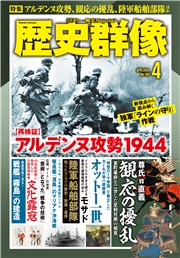 歴史群像 (2026年4月号)