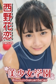 美少女学園　西野花恋　Part.29