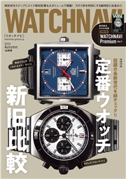 WATCH NAVI（ウォッチナビ） (10月号2026Autumn)