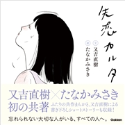 失恋カルタ