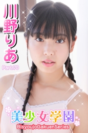 美少女学園　川野りあ　Part.70