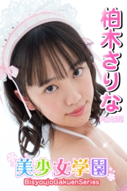 美少女学園　柏木さりな　Part.72