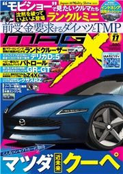 ニューモデルマガジンX 2025年11月号