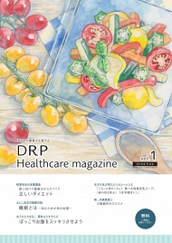 DRP Healthcare magazine 2018年5月号