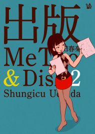 出版MeToo&Dish 2