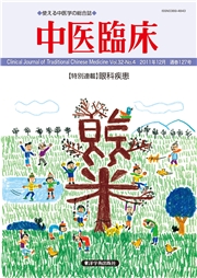 中医臨床［電子版］通巻127号